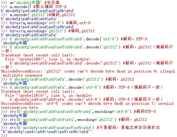 bytes和字符串的编解码