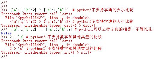 Python3不支持的比较操作